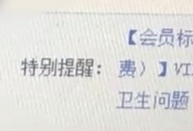 曝光全季酒店用毛巾擦马桶 顾客发现自己被备注