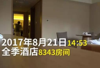 曝光全季酒店用毛巾擦马桶 顾客发现自己被备注