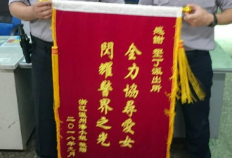 台湾警察收到大陆寄来的锦旗傻眼:头一回见