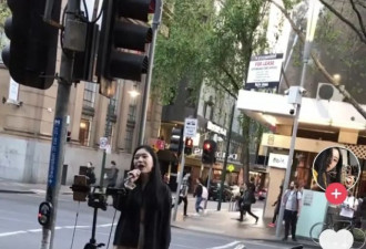这个澳洲华人小姐姐火了 在街头唱这首歌