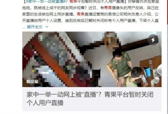 男子衣着暴露被直播，青果摄像头竟如此回应