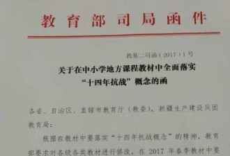 媒体：中小学生教材全面落实 十四年抗战概念