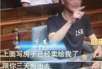 上海女子花几百万买房 却遇到房东舅舅不走