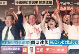 聚焦:冲绳人民刚刚赢得了一场对美日的重大胜利