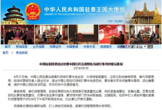 游客泰国被打背后:有旅社要求游客主动给小费