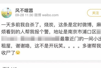 一天多前我自杀了，麻烦报警 这条微博热传