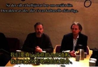 瑞典“辱华”风波：电视台录制了影片道歉