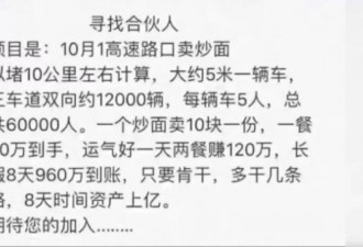 国庆高速卖炒面8天赚1个亿？真有人干了