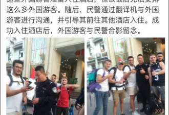 外国游客久坐酒店不离开 中国警察这样处理获赞