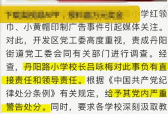 小学生红领巾上印广告 网友怒：下次印国旗上？