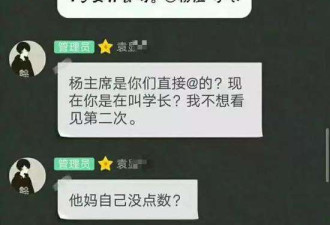 杨主席是你们叫的吗？媒体：学生会太官僚了！