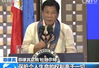 菲律宾总统杜特尔特：为禁毒可能会全菲戒严