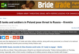 俄罗斯发言人：美国坦克和军队进波兰威胁我们