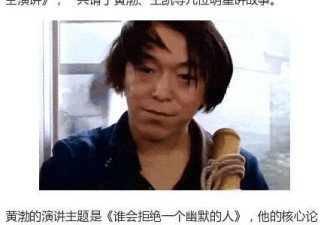 黄渤, 就是一本行走的情商教科书!这情商没谁了