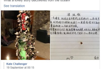 澳海滩漂流瓶，竟装着一封中文情书…