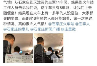 还有这种操作?有坐票没车厢 高铁回应网友炸了