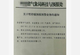 气象台被要求停报霾？中国官方回应