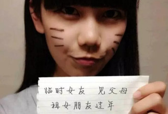 婚介所春节租女友生意火爆 两天一夜要价三千