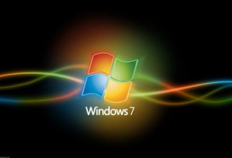 微软：Windows 7安全架构过时 面临巨大风险