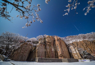 瑞雪兆丰年，雪后泰山宛如仙境 静谧 祥和