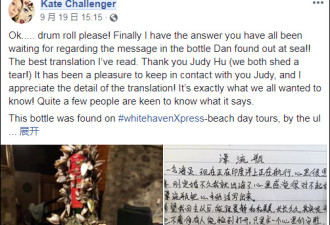 澳洲夫妇发现中国情书漂流瓶，找到当事人后...
