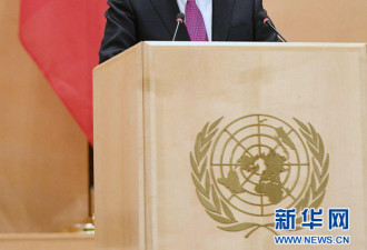 习近平主席在联合国日内瓦总部的演讲（全文）