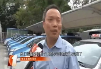 深圳疯传出租司机开电动车猝死 因电池有辐射？