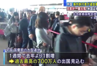 假期大批中国游客仍涌入日本 日网友:别来了