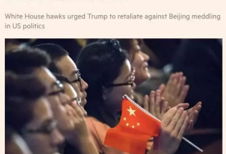 美国拟禁止中国人赴美留学，背后人浮出水面