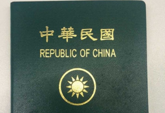 护照指数中国排66名 被指含金量低