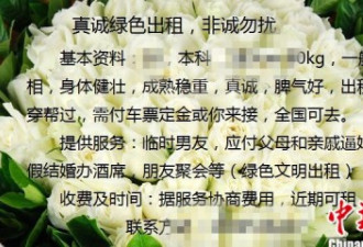 春节租男友市场：日租金超千元 男方绝不同房