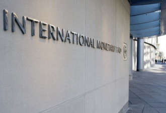 国际货币基金组织降低美中及全球经济增长率