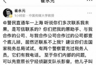 崔永元恐性命难保:自媒体发文炮轰中国公权机构
