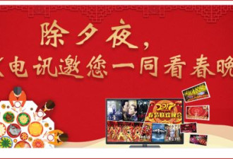 除夕夜，CIK电讯邀您一同看中国春晚
