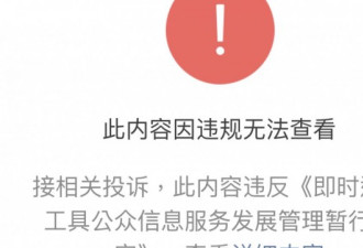 崔永元揭警税官员或涉“大欺诈”网文微信被封