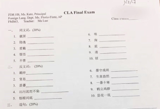 纽约高中生：那张卷子是给华裔中国移民做的