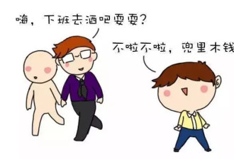 彻底毁掉一个男人 就让他上交工资卡