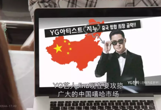 韩国YG节目使用错误中国地图 内容还涉公然辱华