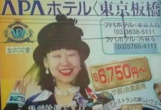 揭秘日本APA酒店老板:靠老婆起家 是安倍铁粉