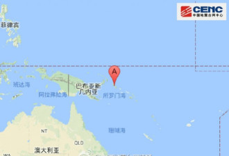 美国地质勘探局：巴布亚新几内亚发生8.0级地震