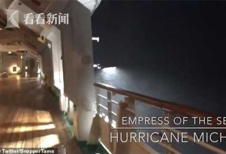 邮轮乘客拍下飓风海上移动骇人画面 如末世来临