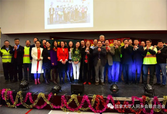 华人同乡会联合总会大年初一新春活动