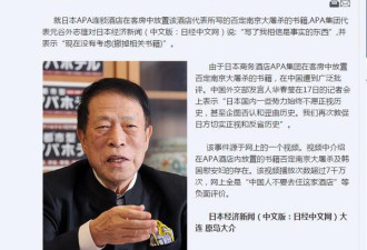 亚冬会未要求APA撤书 网友“攻陷”酒店主页