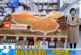 年夜饭的“中国地图”：东北爱海鲜 吃货在西南