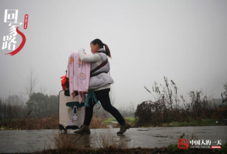 中国人的一天:2000公里 18岁小媳妇抱娃回婆家