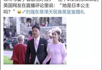 刘强东章泽天刷屏了，参加的婚礼也非常奇葩