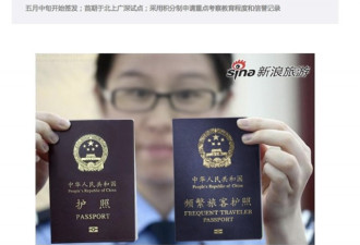 中国常旅护照可免签141个国家？外交部回应