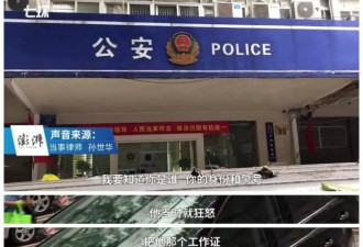 女律师自曝遭警察脱衣羞辱 事发视频或将公布
