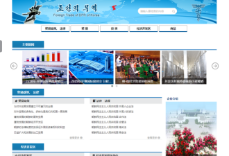 朝鲜开设贸易投资官网 一口气详细介绍14个项目