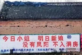 大陆热帖：过年回趟农村老家 被墙上标语给征服